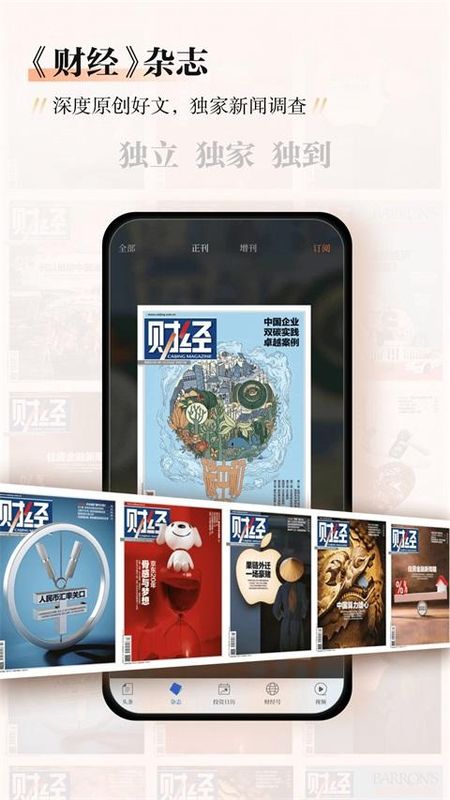 财经杂志APP_图片