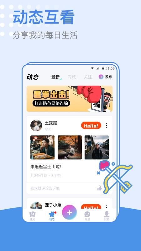小蓝同志交友软件_图片