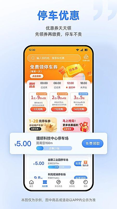 捷停车_图片