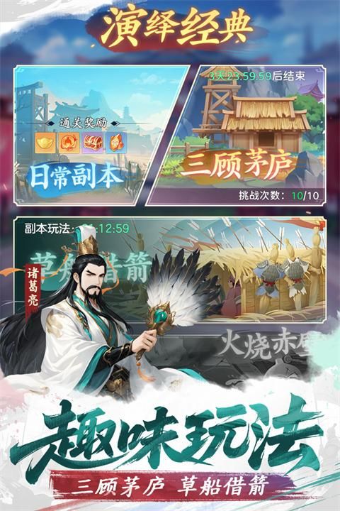 三国大冒险_图片