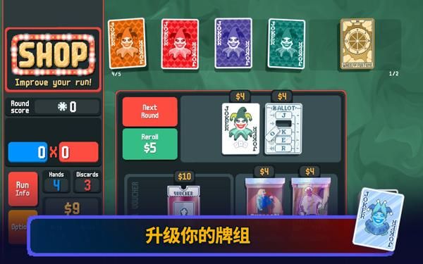 小丑牌安卓中文版_图片