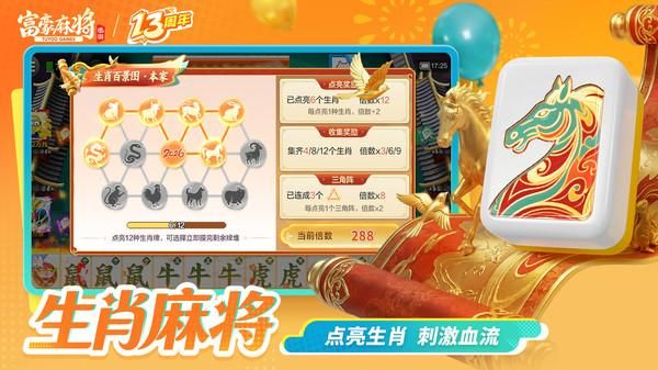 富豪麻将_图片