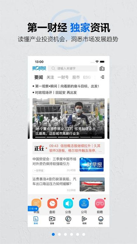 第一财经_图片