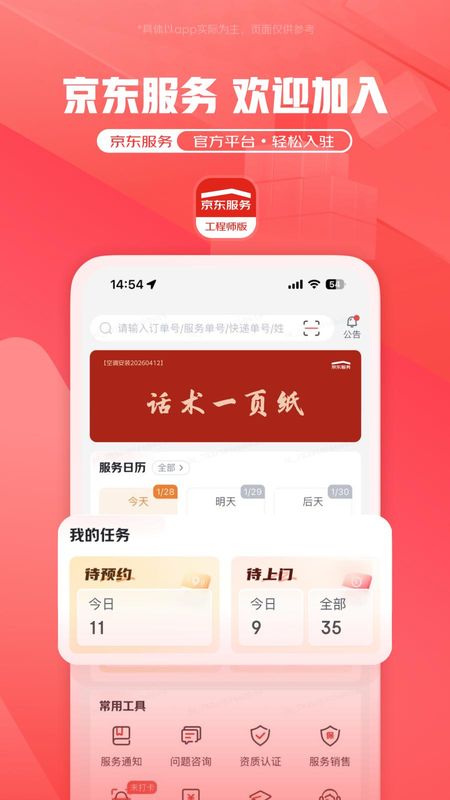京东服务_图片