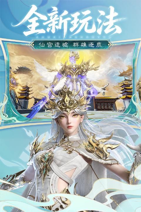 诛仙vivo版本_图片