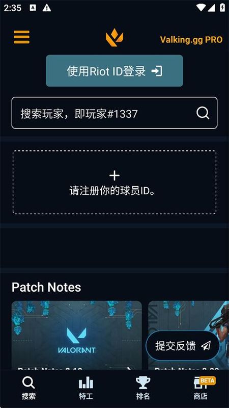 瓦罗兰特战绩查询app_图片
