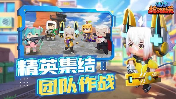 迷你枪战精英先遣服_图片