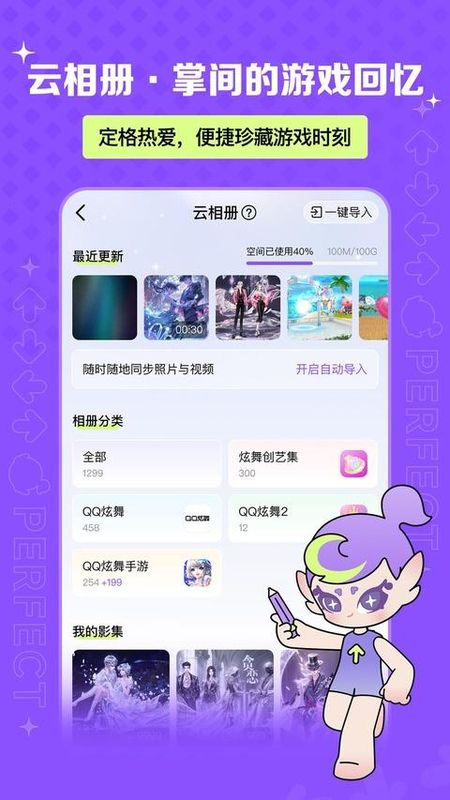 掌上炫舞2026_图片