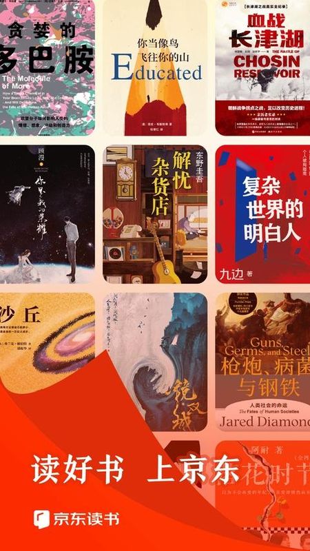 京东读书app_图片