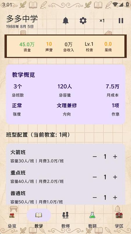 校长我来当手游_图片