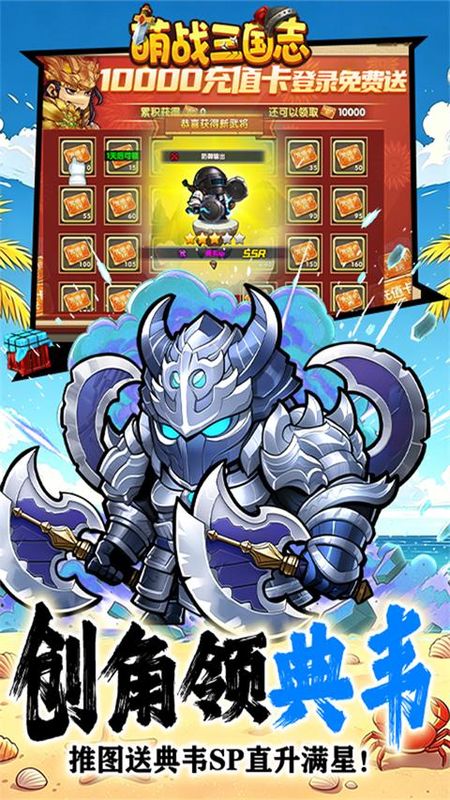 萌战三国志0.1折版_图片