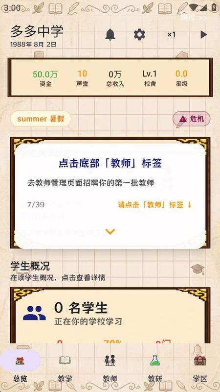 校长我来当手游_图片