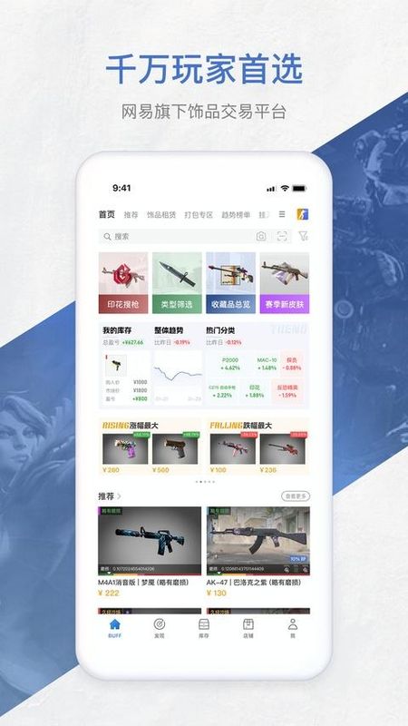 网易buff饰品交易平台_图片