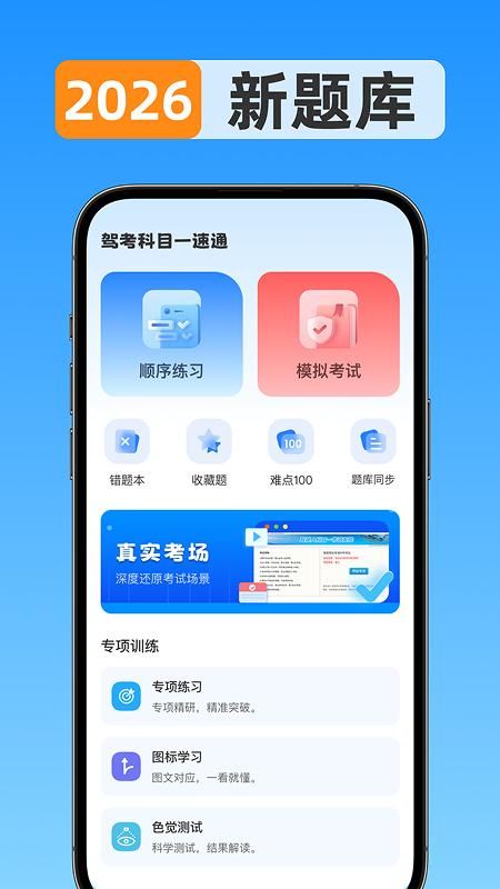 驾考科目一速通_图片