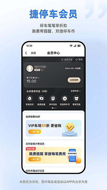 捷停车_图片