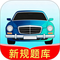 智驾学车