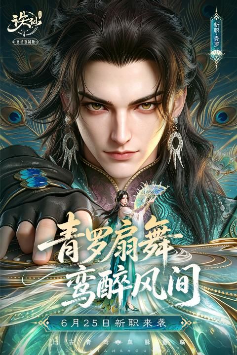 诛仙vivo版本_图片