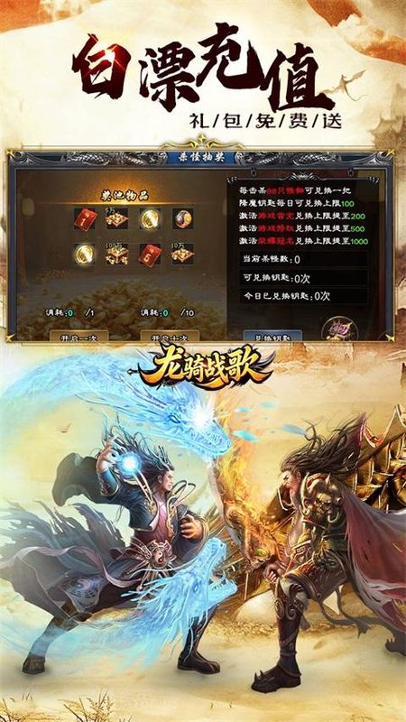 龙骑战歌0.1折版_图片