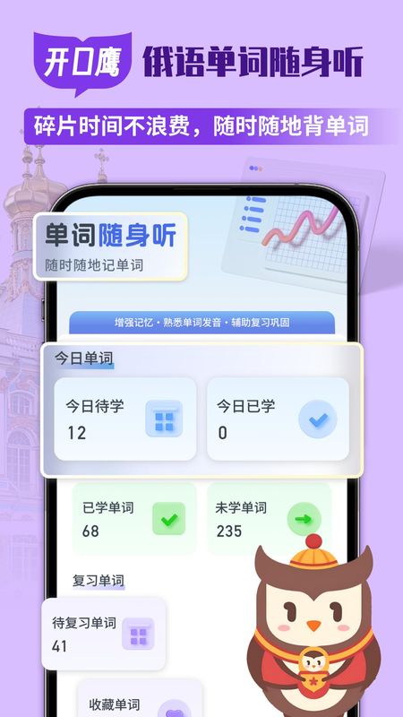 俄语单词随身听_图片