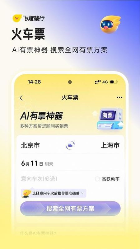 飞猪旅行_图片