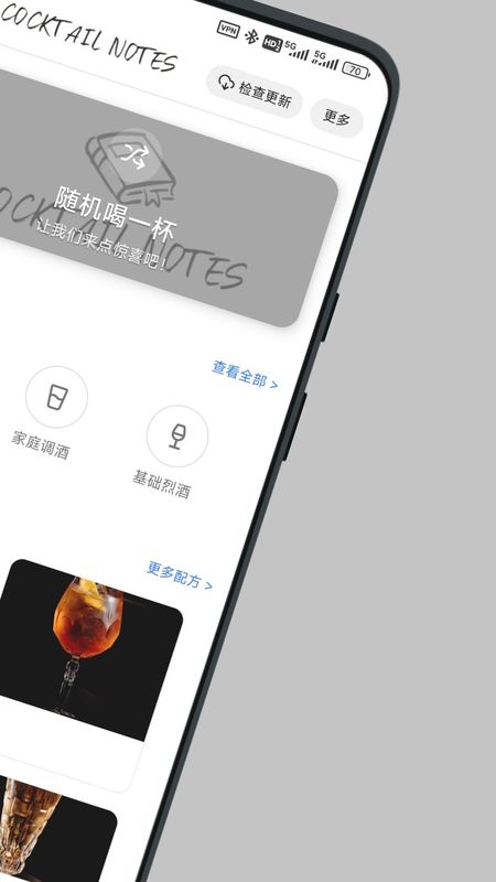 调酒笔记APP_图片