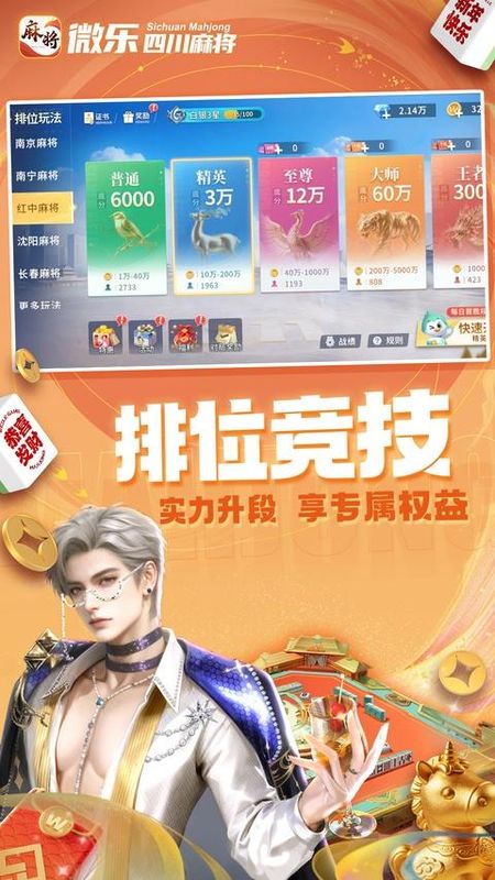 微乐四川麻将_图片