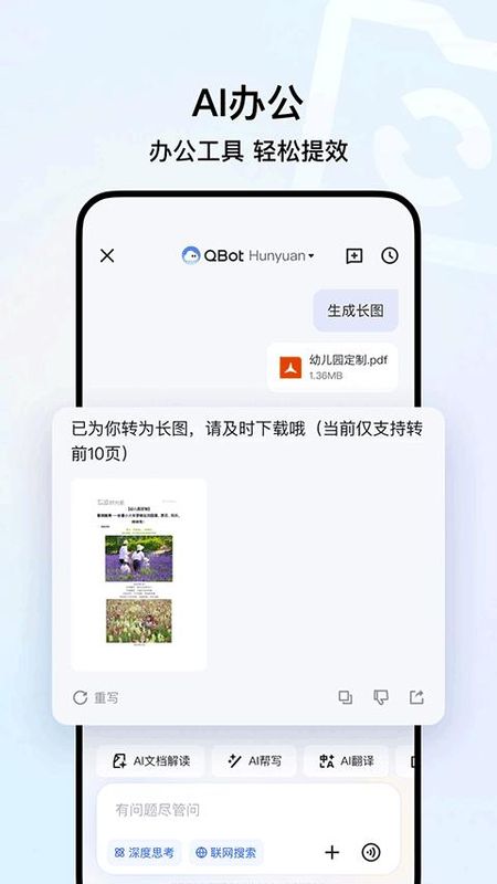 腾讯AI浏览器_图片