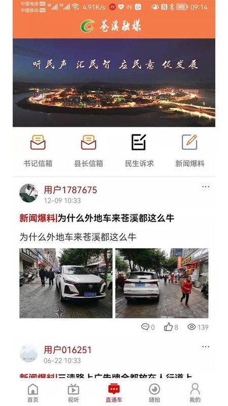 视角苍溪_图片
