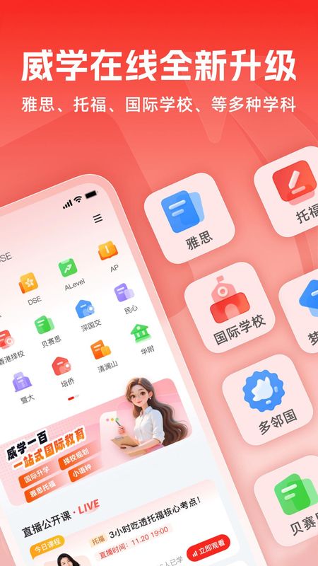 威学在线_图片