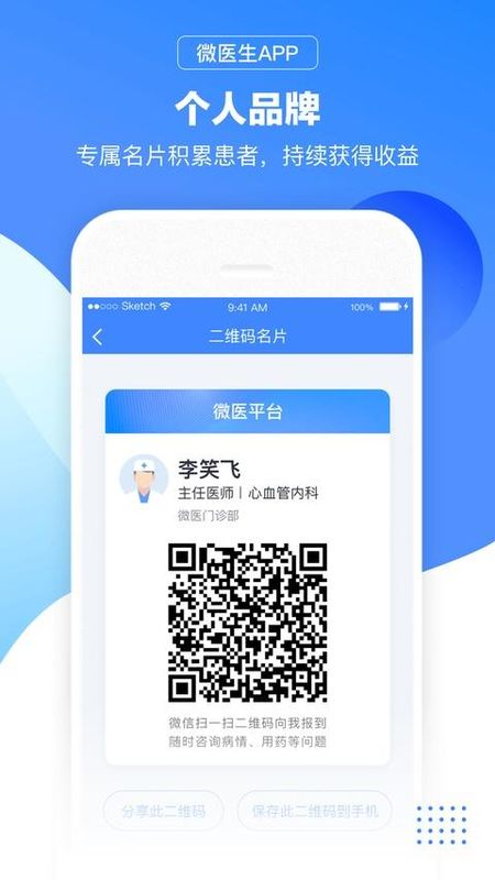 微医生APP_图片