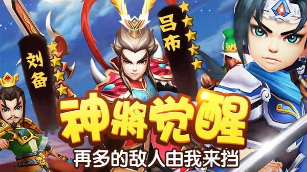 塔防三国志2小米版_图片