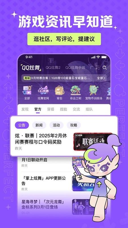 掌上炫舞2026_图片