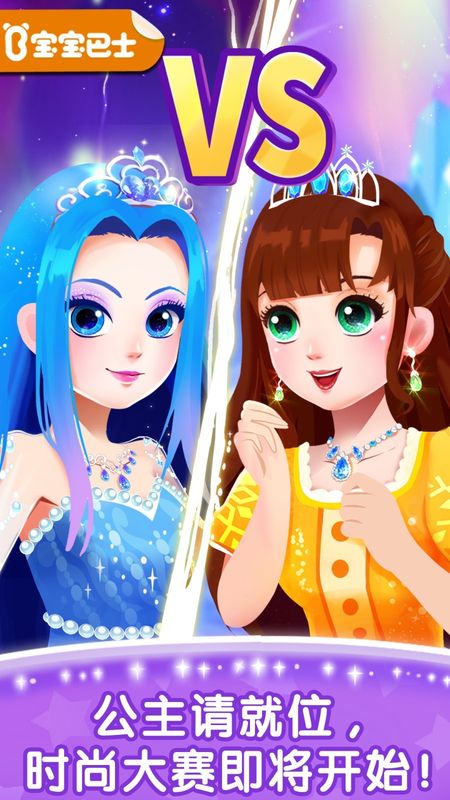 装扮小公主_图片