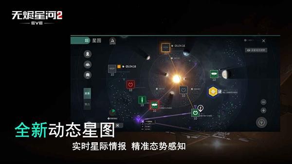 星战前夜无烬星河手游国际服_图片
