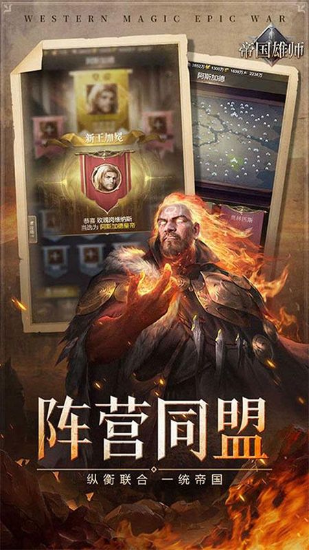 帝国雄师手游_图片