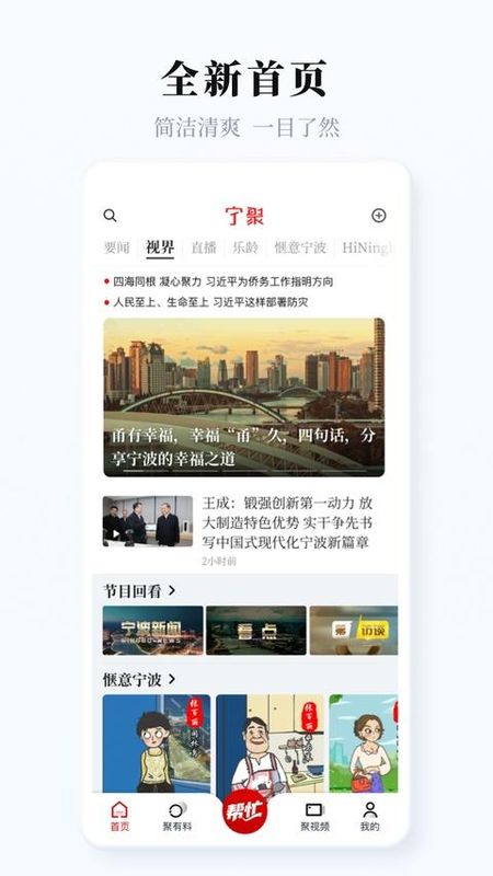 宁聚新闻客户端_图片