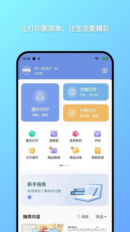 汉小印打印机_图片