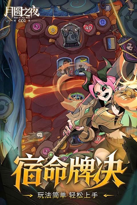 月圆之夜游戏_图片