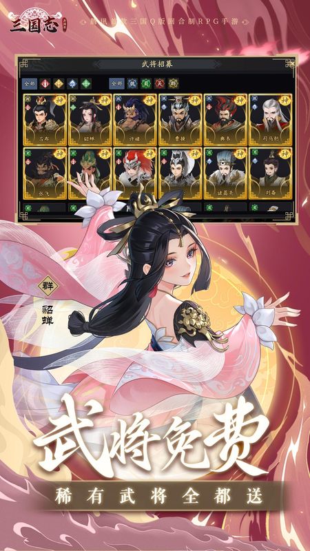 三国志异闻录手游_图片