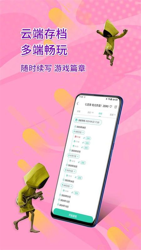 饺子云游戏_图片