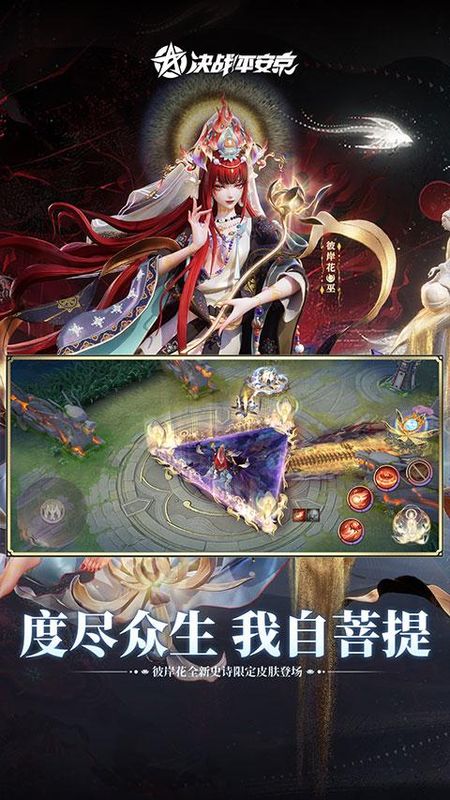 决战平安京B站版_图片