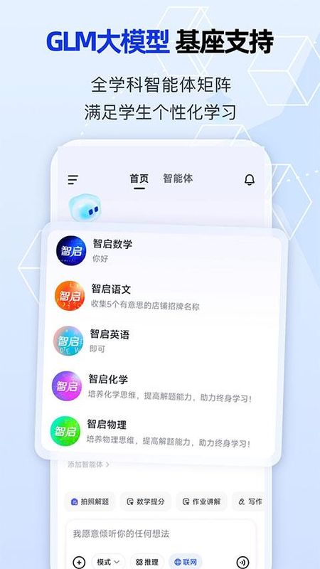智启APP_图片