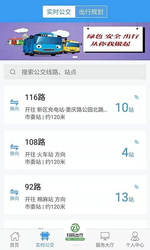 淄博出行_图片