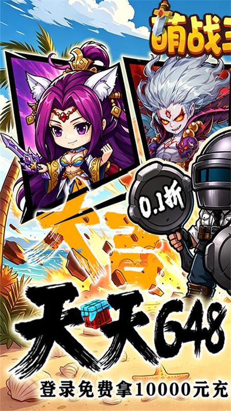 萌战三国志0.1折版_图片