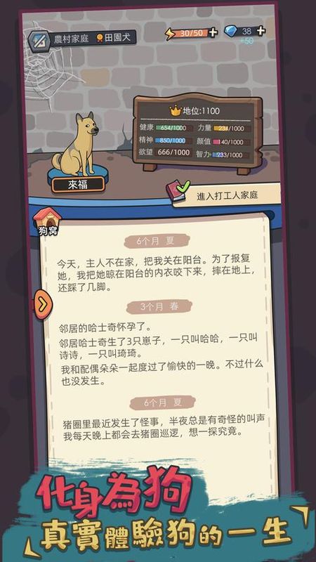 狗生模拟器手游_图片