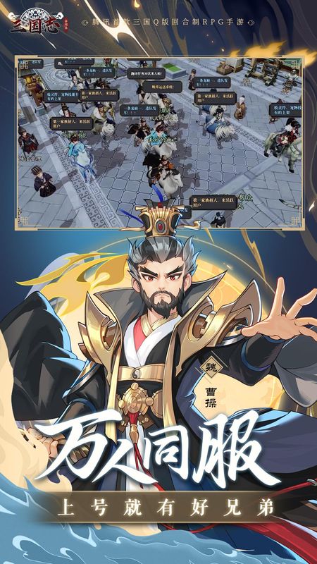 三国志异闻录手游_图片