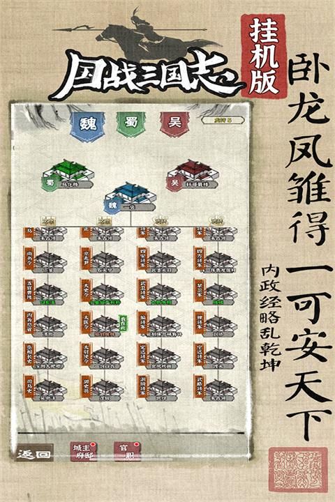 国战三国志九游版_图片