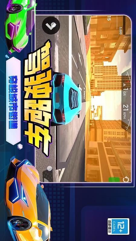 极速巅峰赛车华为版_图片