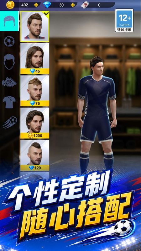 指尖足球风云手游_图片