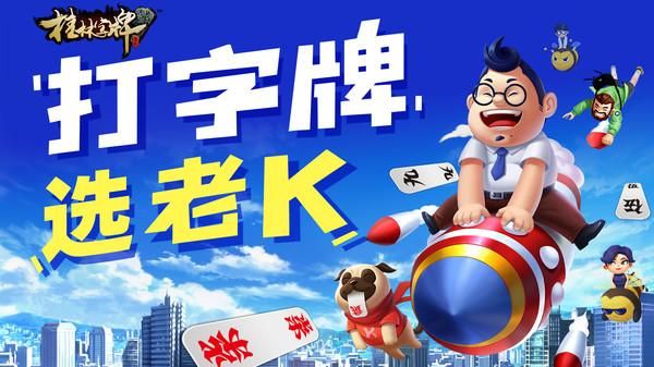 桂林字牌手机版_图片